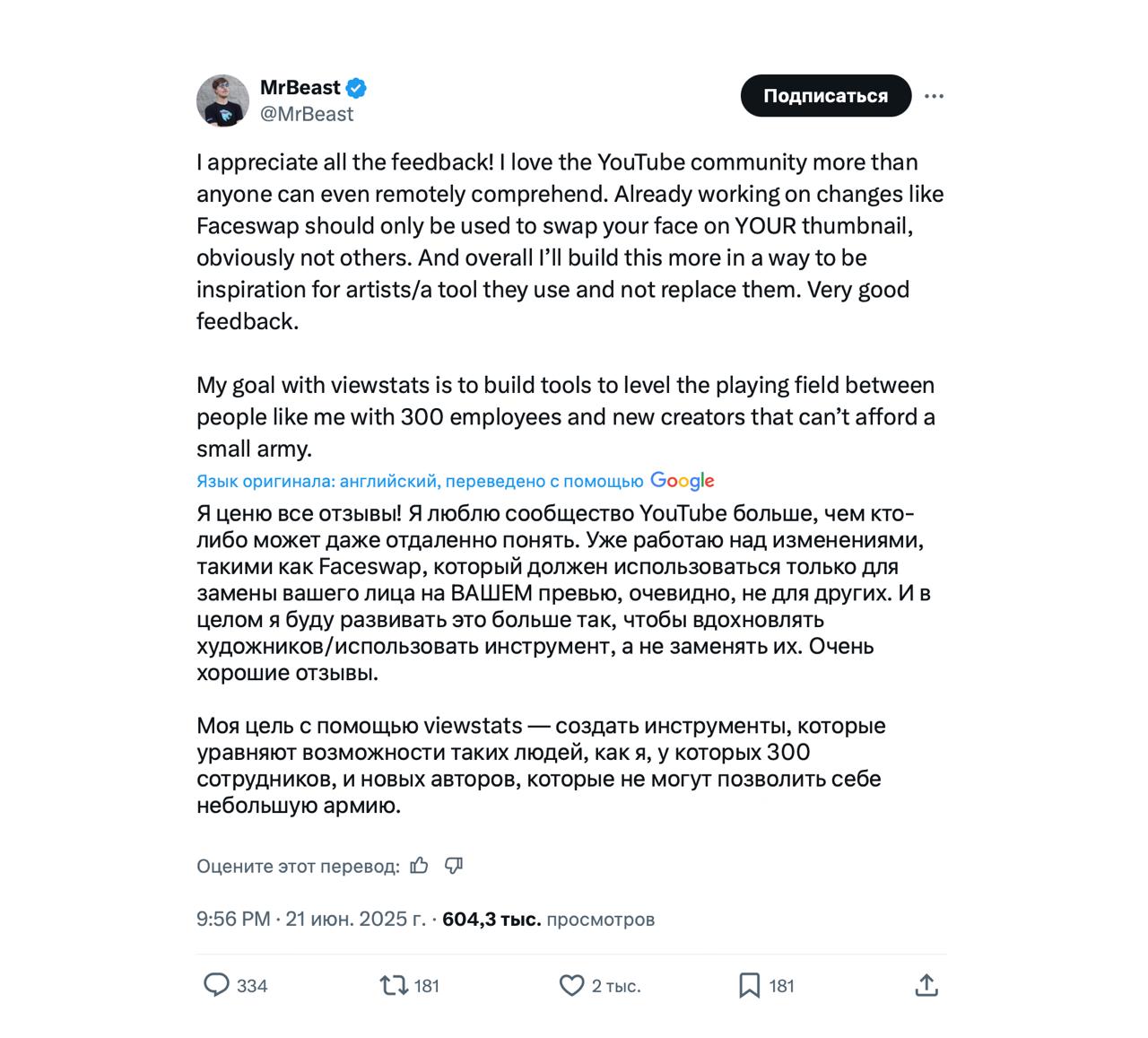 MrBeast удалил анонсы своего сервиса для генерации обложек видео после критики. Пользователи соцсетей посчитали это «воровством» из-за использования нейросетей и вспомнили, как сам Дональдсон обвинял Влада Бумагу в копировании его стиля. Блогер написал, что «ценит» отзывы YouTube-сообщества и улучшит инструмент — функция замены лица будет работать только для редактирования своих эскизов, а не для чужих обложек. Бета-версия генератора всё ещё доступна на сайте Viewstats по подписке за $80 в месяц.