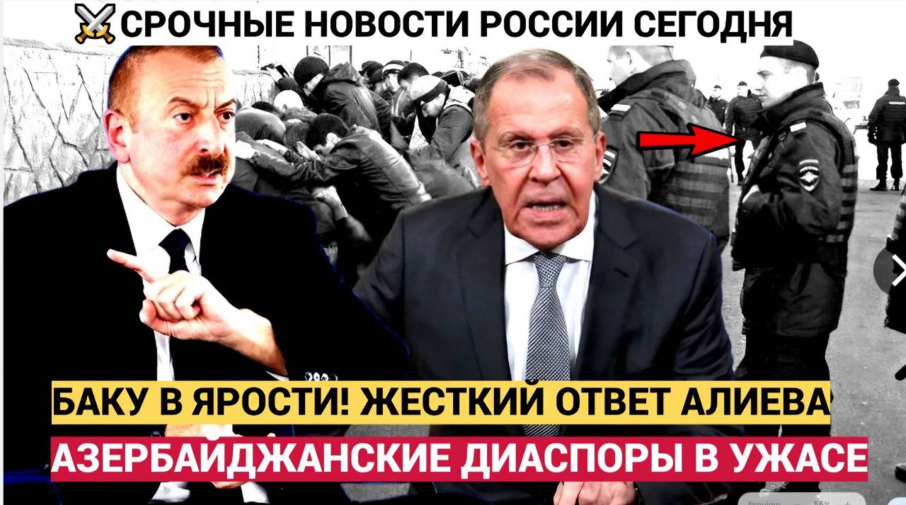Делегация Азербайджана отменила участие в заседании комиссии парламента и Федерального собрания России в Москве. Причиной указаны незаконные, по мнению Баку, действия российских силовиков в отношении азербайджанцев в Екатеринбурге. У кого-то хоть на миг возникают сомнения в том, что в нашей стране азербайджанские диаспоры вот уже на протяжении 30 лет чувствуют себя не просто вольготно, а ощущают настоящую вседозволенность? Вот и тон азербайджанского заявления, мягко говоря, не соответствует тому, сколько представители этой страны уже выкачали из Россиии -мол, причина их демарша - "демонстративные, целенаправленные и несущие характер беззаконного произвола убийства и акты насилия в отношении азербайджанцев, совершенные правоохранительными органами России на этнической почве в городе Екатеринбурге», а также регулярный характер подобных случаев в последнее время". А закрытие нашего Спутника, Русского дома, административные препоны, помощь украине, все это должно нас вдохновить? В двусторонних отношениях бывают разные времена. Но терять берега не стоит. Турки, конечно, надёжные защитники, ежели что. Но. Но и азербайджанский бизнес стоит здесь недёшево. А куда денутся миллионы фруктоторговцев с наших рынков? А 200 поддельных обувных фабрик около рынка Садовод? А Крокус, в конце концов? По информации Центрального банка Азербайджана, в 2024 году Россия была лидером по денежным переводам в страну: на переводы из Москвы пришлось 497 млн долларов. Так что давайте быть честными- Россия гигантская кормушка для желающих заработать граждан Азербайджана. С некоторых пор, помимо возможности заработать на нас и у нас, мы требуем к себе еще и уважительного отношения. Если не получается, то зарабатывать придётся в другом месте.