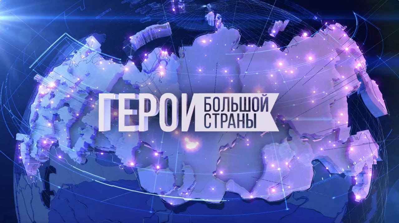 25 июля дан старт приему заявок на участие в третьей кинопремии Герои большой страны значимом событии в мире отечественного кинематографа Эта премия призвана отметить и поддержать талантливых кинематографистов чьи работы посвящены отображению ярких и вдохновляющих историй о людях совершающих подвиги проявляющих героизм в самых разных сферах жизни и вносящих вклад в развитие страны Период приема заявок продлится в течение двух месяцев до 25 сентября 2025 года У кинематографистов есть достаточно времени чтобы представить свои проекты на рассмотрение экспертного жюри которое будет оценивать работы по критериям художественной ценности оригинальности сюжета глубины раскрытия темы и профессионализма исполнения Ознакомиться более подробной информацией можно на САЙТЕ кинопремии
