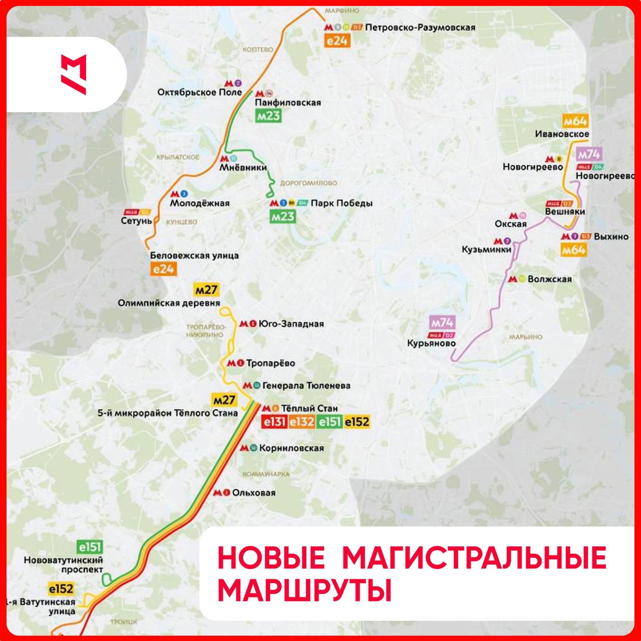 9 магистральных автобусных маршрутов запустили в Москве с начала года Они соединяют разные районы через центр а отдаленные с метро МЦД и трамваями Первый Московский