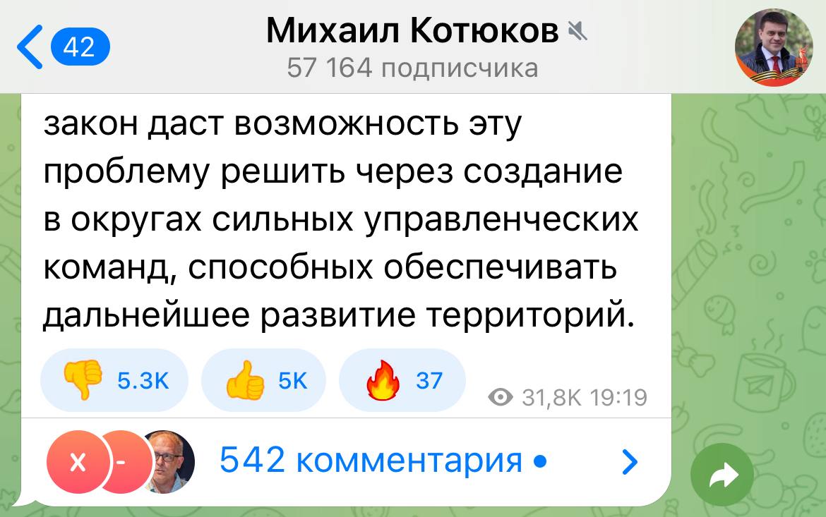 Ситуация с лайками/дизлайками под тем самым постом губернатора о муниципальной реформе резко изменилась Теперь баланс позитива и негатива под публикацией почти сравнялся. Правда, в комментариях люди пишут, что за лайками, вероятно, стоят боты, потому что количество положительных реакций резко выросло после сообщений о дизлайках в СМИ. В общем сегодня все следим не за фондовыми биржами, а за балансом лайков под публикацией главы Красноярского края. Это Борус.Люди