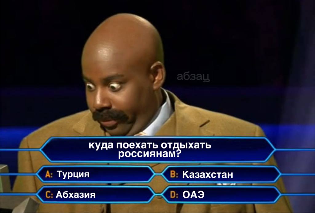 Россияне чаще всего летали в Турцию в 2024 году   По статистике ФСБ, россияне совершили почти 29,2 млн поездок за границу в прошлом году. Из них 6,3 млн – в Турцию.   С такими показателями страна сместила многолетнего лидера – Абхазию – на второе место, куда россияне выезжали 5,9 млн раз.   Количество совершённых поездок в сравнении с 2023 годом выросло на 7,8%. Также в топ-10 популярных направлений вошли Казахстан, ОАЭ, Китай, Египет, Грузия, Тайланд, Армения и Азербайджан.   Подписывайтесь на «Абзац»