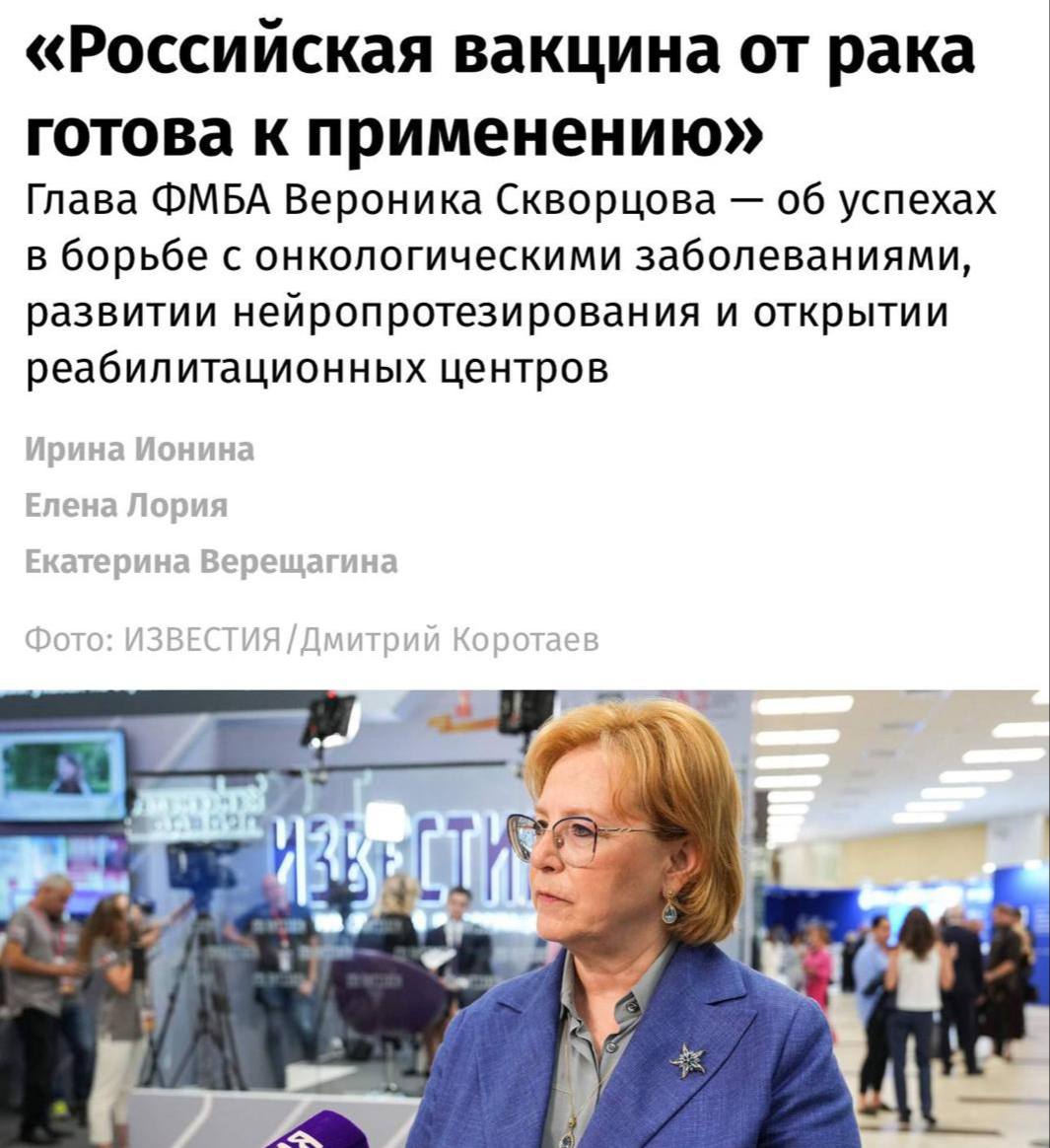 Российская вакцина от РАКА готова испытания лекарства завершились его безопасность доказана Вакцина оказалась очень эффективной Она уменьшает размер опухоли и замедляет ее рост Сейчас она всего в шаге от массового применения после разрешения от Минздрава лекарство официально поступит в больницы Если все пойдет по плану и дальше то это станет одним из самых важных прорывов десятилетия Дождались trendach