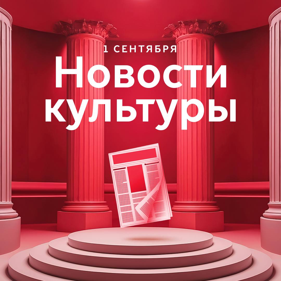 В Москве На Киностудии Горького нашли барельеф в виде головы Максима Горького После реставрации открылась музей квартира Немировича Данченко В России Министр культуры КНДР посетит XI Санкт Петербургский международный форум объединенных культур Президентский фонд культурных инициатив планирует поддержать около 600 новых музыкальных композиций и 400 видеоклипов до конца года В ДНР ожидают гастроли театров из Москвы и Санкт Петербурга Самые важные новости Москвы в канале Мэра Москвы Сергея Собянина в MAX