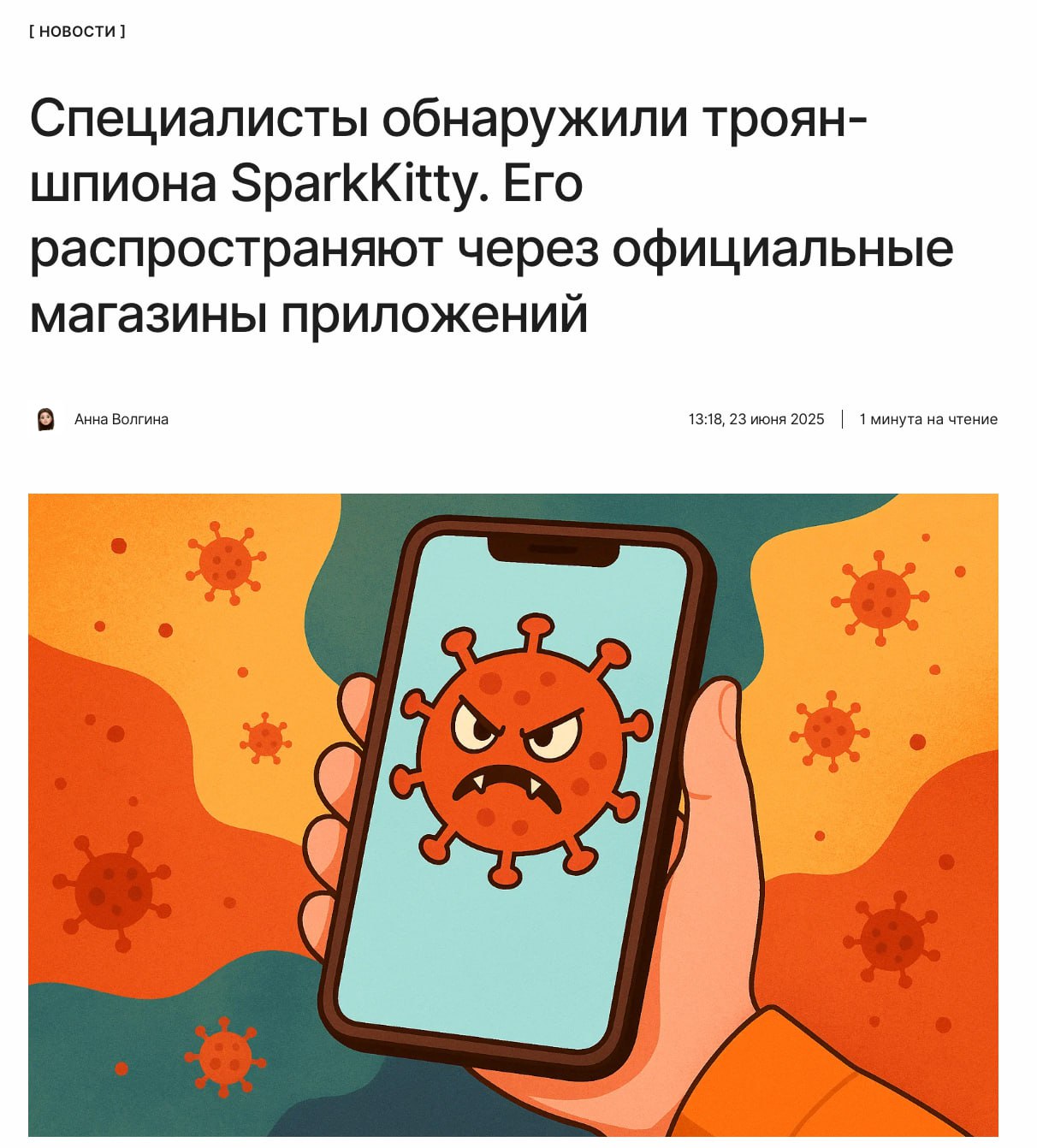Будьте бдительны  Специалисты по кибербезопасности обнаружили троян-шпиона SparkKitty, который используется злоумышленниками для хищения криптовалют.  Как защититься от вредоносного ПО, рассказали по ссылке:  ↖