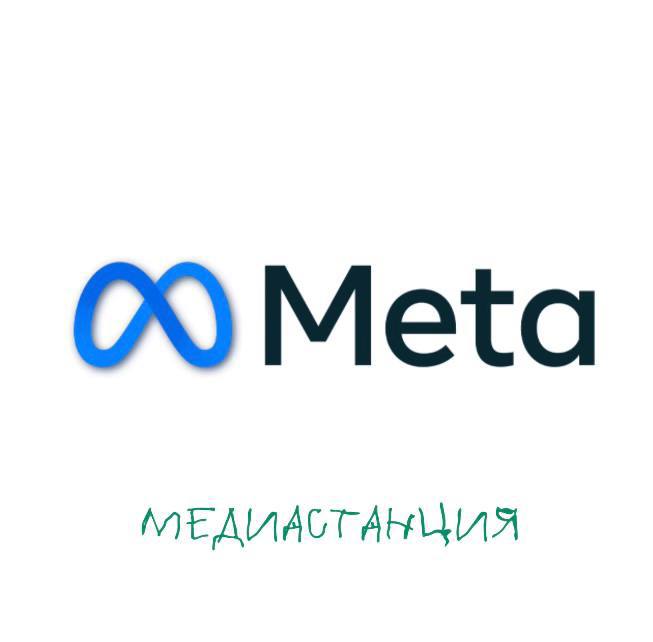 Meta Platforms уже третий год подряд с легкой руки оставляет огромное количество своих сотрудников без работы. На этот раз, по данным Axios, компания планирует уволить 3600 человек. Причина заключается в низкой эффективности сотрудников.    признана в России экстремистской организацией и запрещена