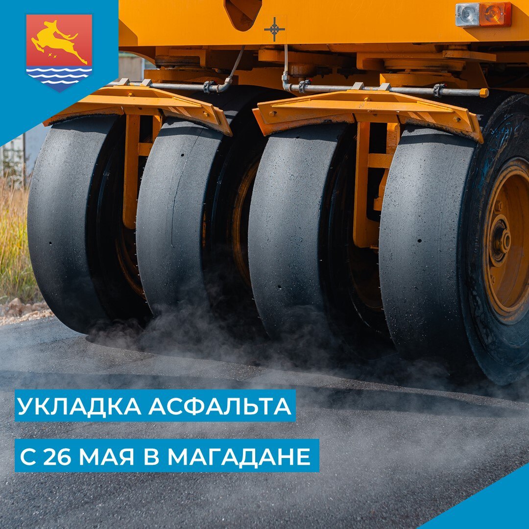Городское эксплуатационно-линейное управление дорог Магадана начало подготовительные работы к предстоящему асфальтированию областного центра. На тех участках проезжей части, где за зиму образовались большие выбоины, производится временная подсыпка. Однако большая пора благоустройства стартует для ГЭЛУДа с 26 мая, когда начнется полноценный ямочный ремонт. Всего в этом году в столице Колымы планируется выполнить не менее 30 тысяч кв. метров ямочного ремонта на дорогах, а также 10 тысяч - во дворах. Помимо этого, будет вестись текущий ремонт проезжих частей, проездов. Также обновят грунтовые дороги. Подробнее об асфальтировании Магадана читайте здесь #Магадан #Благоустройство #Асфальт #Дороги