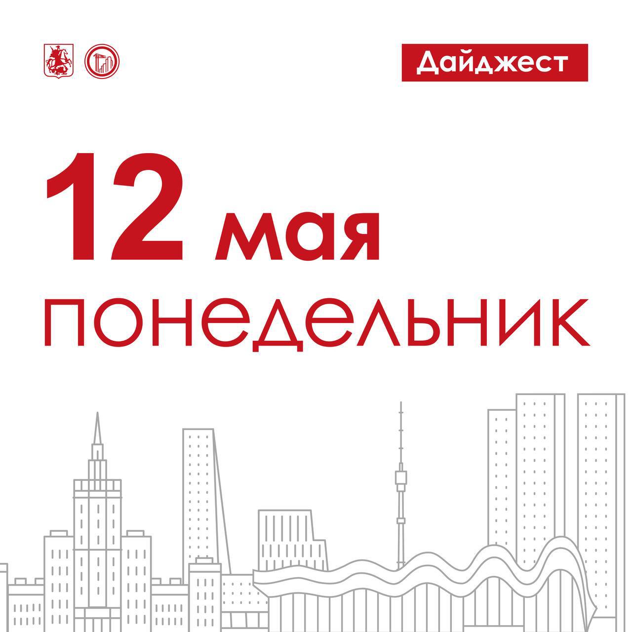На месте некоторых устаревших объектов в Филимонковском районе построят шесть новых: три образовательных комплекса, два детских сада и поликлинику. Благодаря им в городе появится 3250 школьных и 1650 дошкольных мест.    Переселение по программе реновации в Зеленограде началось в 2020 году. С тех пор количество переданных под заселение жилых комплексов достигло семи. Новоселье в них отпраздновали более 1,2 тыс. семей.    Цифра дня: около 60 старых домов демонтировали в Москве по программе реновации с начала года. Больше всего — почти 20 зданий — снесли в НАО. Все москвичи, которые ранее жили в этих домах, уже переехали в новые квартиры.    Культурно-досуговый центр в Печатниках  тот, что строится на ул. Полбина  готов на 66%. На финальный этап вышли фасадные работы, а также началось благоустройство прилегающей территории.