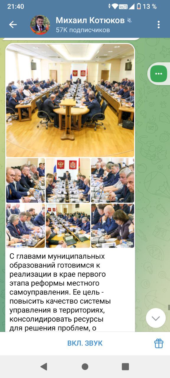 Больше 1600 дизлайков собрал пост в телеграм-канале губернатора Красноярского края Михаила Котюкова про совещание с муниципальными главами по подготовке к первому этапу реформы местного самоуправления. В посте глава региона сообщает, что «никакого снижения финансирования территорий не будет, никто в результате объединения ничего не потеряет», а также констатирует, что послушал местных глав, рассказавших, что волнует жителей. Но читатели губернаторского канала устремления главы региона почему-то не оценили. И даже наоборот — рекордно «заминусовали». И в большинстве комментариев высказались негативно: — Требую провести референдум по вопросу муниципальной реформы! — Теперь малым деревням вообще конец придёт. Где начинается оптимизация, там и конец! — Хоть один раз прислушайтесь, пожалуйста, к желанию и мнению жителей.