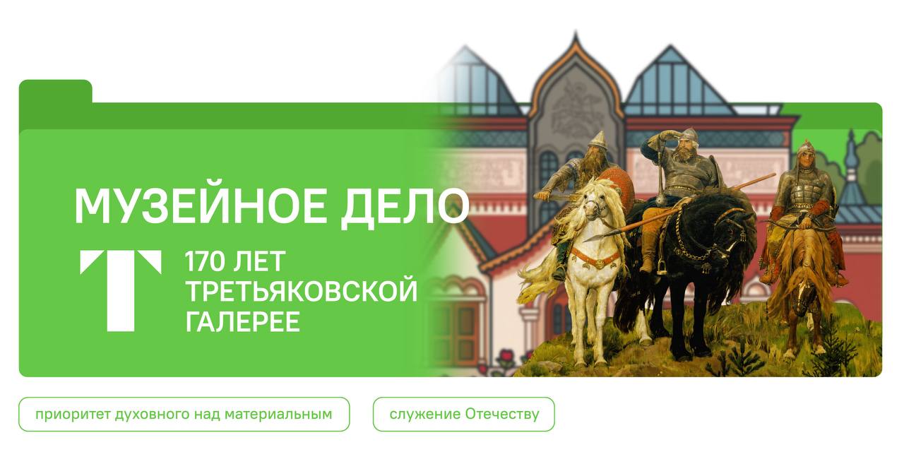 Сегодня 19 января в школах состоится очередной урок из цикла Разговоры о важном Он приурочен к 170 летию Государственной Третьяковской галереи и посвящен музейному делу Очередное занятие из цикла Разговоры о важном будет посвящено музейному делу и его роли в сохранении культурного наследия России Урок приурочен к 170 летию со дня основания одного крупнейших музеев страны Государственной Третьяковской галереи Цель занятия обогатить представления учащихся о служении Отечеству через сохранение культуры углубить понимание социальной и духовной значимости творчества а также сформировать представление о важности работы музейных работников Со школьниками поговорят о том какую роль музеи играют в сохранении и приумножении материального и нематериального наследия России На примере Третьяковской галереи и других музеев учащиеся увидят как специалисты аккумулируют исторический опыт эмоции и впечатления прошлых поколений