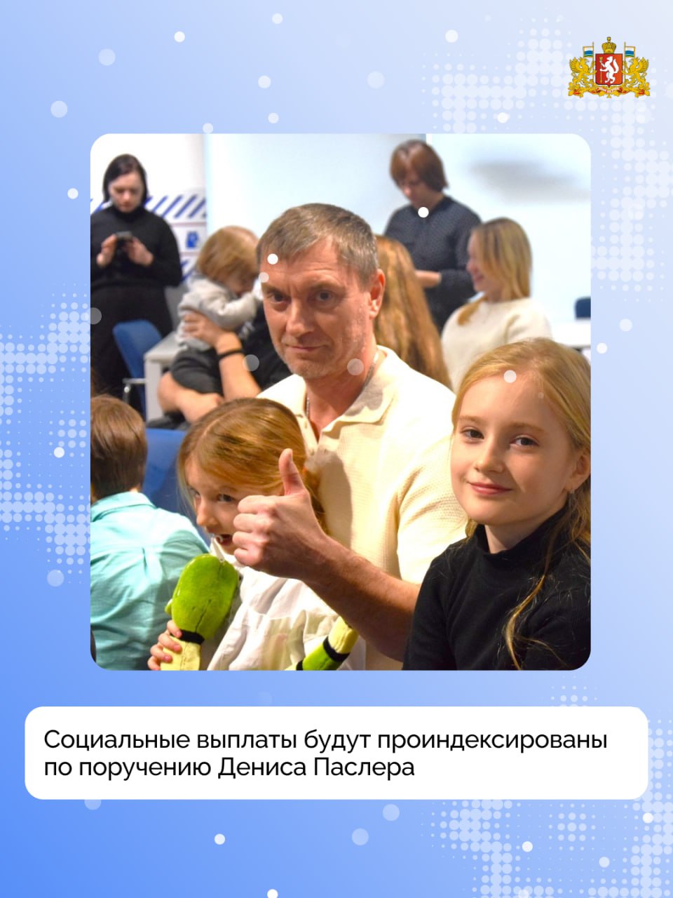 Денис Паслер поручил проиндексировать социальные выплаты для льготных категорий жителей региона на 4 с 1 января 2026 года Увеличение коснётся большинства социальных выплат из регионального бюджета С 1 января 2026 года социальные выплаты в Свердловской области будут проиндексированы на 4 Повышение коснётся ежемесячных пособий на детей выплат малоимущим семьям пособий родителям детей инвалидов выплат инвалидам получившим военные травмы членам семей погибших при исполнении воинского долга и другим отметил глава региона Так с нового года размер областного материнского капитала который предоставляется семьям родившим или усыновившим третьего или последующего ребёнка составит 182 тысячи 493 рубля а в случае рождения трёх детей одновременно 272 тысячи 738 рублей Размер единовременного пособия матери награждённой знаком отличия Материнская доблесть III II и I степени увеличится до 51 505 рублей 103 007 рублей и 206 016 рублей соответственно До 625 рублей увеличится ежемесячное пособие на междугородний проезд для школьников из многодетных семей Новый размер выплаты на покупку школьной формы составит 6 тысяч 521 рубль Полный перечень мер социальной поддержки свердловчан можно найти на сайте министерства социальной политики региона Также узнать информацию можно позвонив по бесплатному Единому социальному телефону 8 800 300 81 00 Реализация мер соцподдержки осуществляется в рамках национального проекта Семья Подписывайтесь на канал Свердловской области в Max