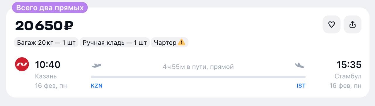 Nordwind запустила прямые рейсы из Казани в Стамбул с 26 января Рейсы выполняются три раза в неделю на Boeing 737 800 вместимостью 189 пассажиров Стамбул стал 25 м направлением Nordwind из Казани Стоимость перелета от 20 тыс рублей в одну сторону tipical vizovik