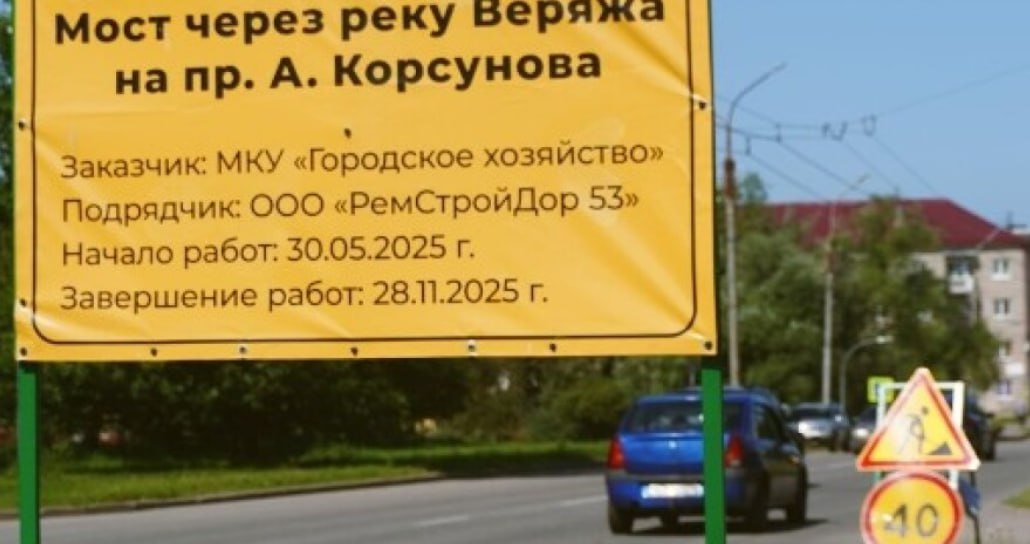 Движение по мосту в Григорово временно ограничат  Единственный путепровод из Великого Новгорода в Григорово ремонтируют.  В связи с этим вводится временное ограничение проезда. Во время замены деформационных швов будет закрыта половина дороги и организовано движение по одной полосе.