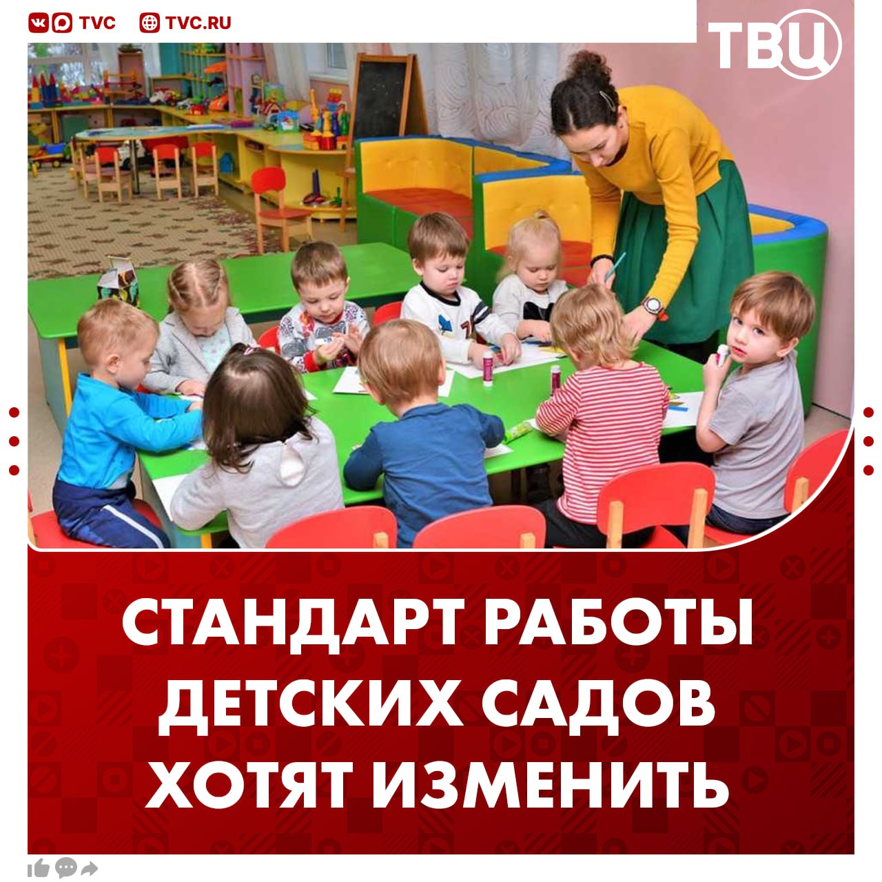 Изменить стандарт работы детских садов планирует Минпросвещения Планируется усилить воспитательную работу и сделать требования к оформлению и безопасности детских садов более современными в том числе для детей с ОВЗ сообщил глава Минпросвещения Сергей Кравцов По его словам такие меры повысят качество работы детсадов и поддержат педагогов Подписаться на ТВЦ в MAX