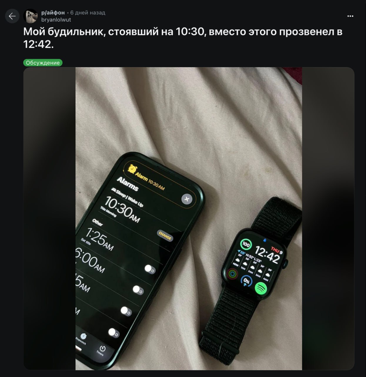 Будильник на iPhone опять тупит — реддиторы жалуются, что мелодия играет с задержкой в несколько часов или не играет вообще.  Apple знает о проблеме, но уже год не может пофиксить её. Временное решение:  «Настройки» — «Face ID и код-пароль» — отключите «Распознавание внимания»  Можете использовать этот пост как отмазку к опозданию.