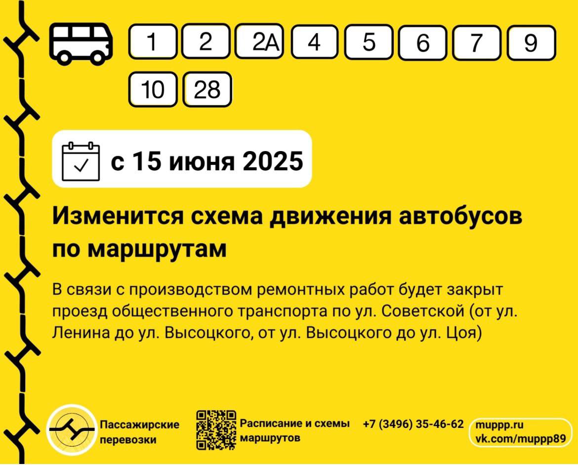 В городе с 15 июня меняются маршруты городских автобусов Из-за ремонта нескольких участков дороги десять автобусов будут курсировать по-другому. Подробные маршруты в карточках Ноябрьск Новости - Подписаться