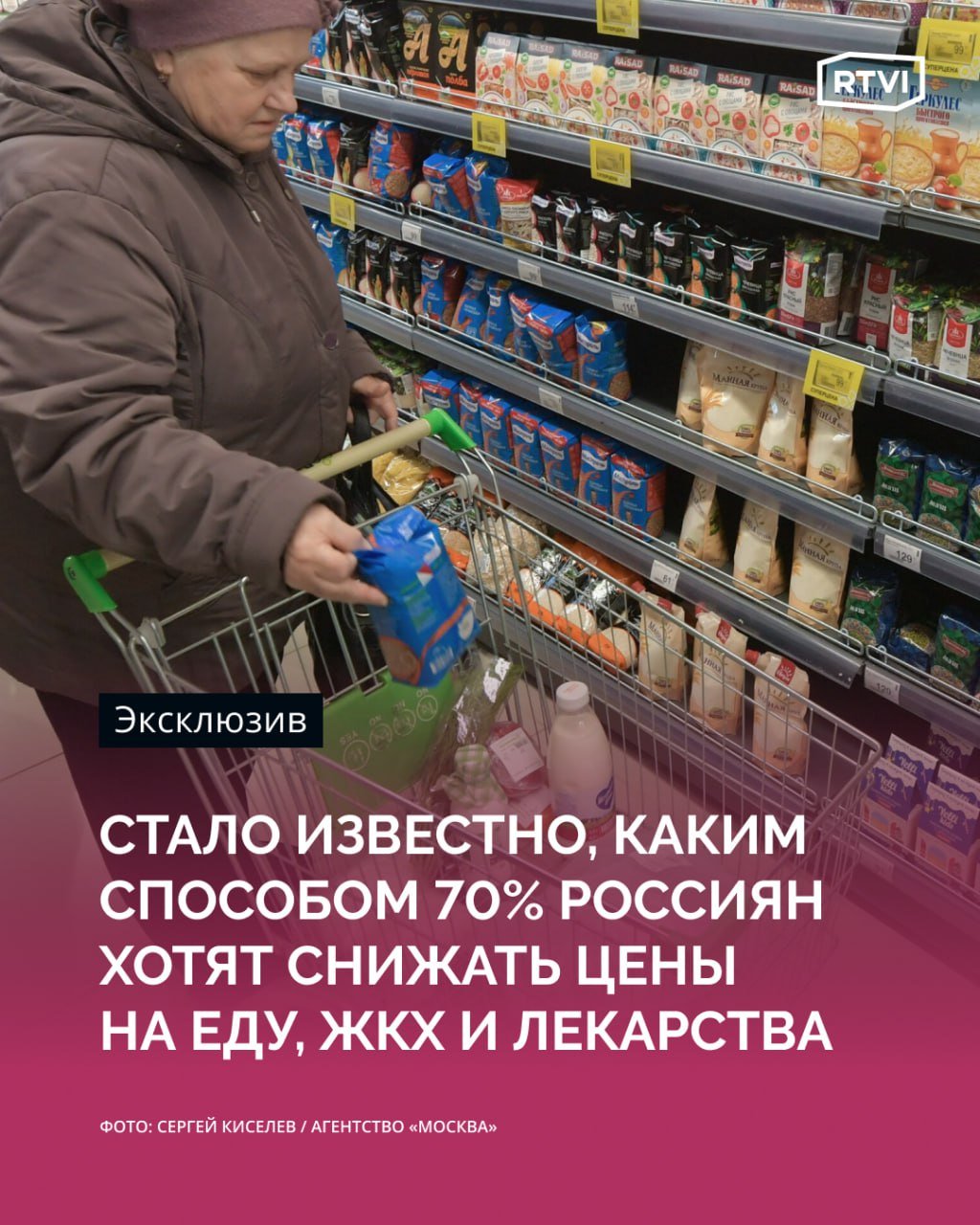 «Русские стали беднее». Более 70% россиян выступили за государственное регулирование цен на еду, лекарства и коммунальные услуги  Это следует из данных опроса, проведенного исследовательской группой Russian Field по заказу партии ЛДПР  есть в распоряжении RTVI . Согласно результатам, большинство россиян  72%  отмечают «ощутимый рост» цен на продукты питания.   Данные показывают, что средняя доля затрат на еду составила 44% от общего дохода. Каждая третья семья  31%  тратит на продукты больше половины того, что зарабатывает, подсчитала Russian Field.  Более 70% опрошенных высказались за то, чтобы государство активно вмешивалось в регулирование цен. Как отмечают исследователи, это мнение особенно поддержали люди старше 60 лет и жители «бедных» регионов.    «Русские стали беднее: все больше товаров, от продуктов до одежды, становится нашим гражданам просто не по карману. Эти данные шокировали даже нас!» — сказал замглавы центрального аппарата ЛДПР по политической работе Виталий Храмушин