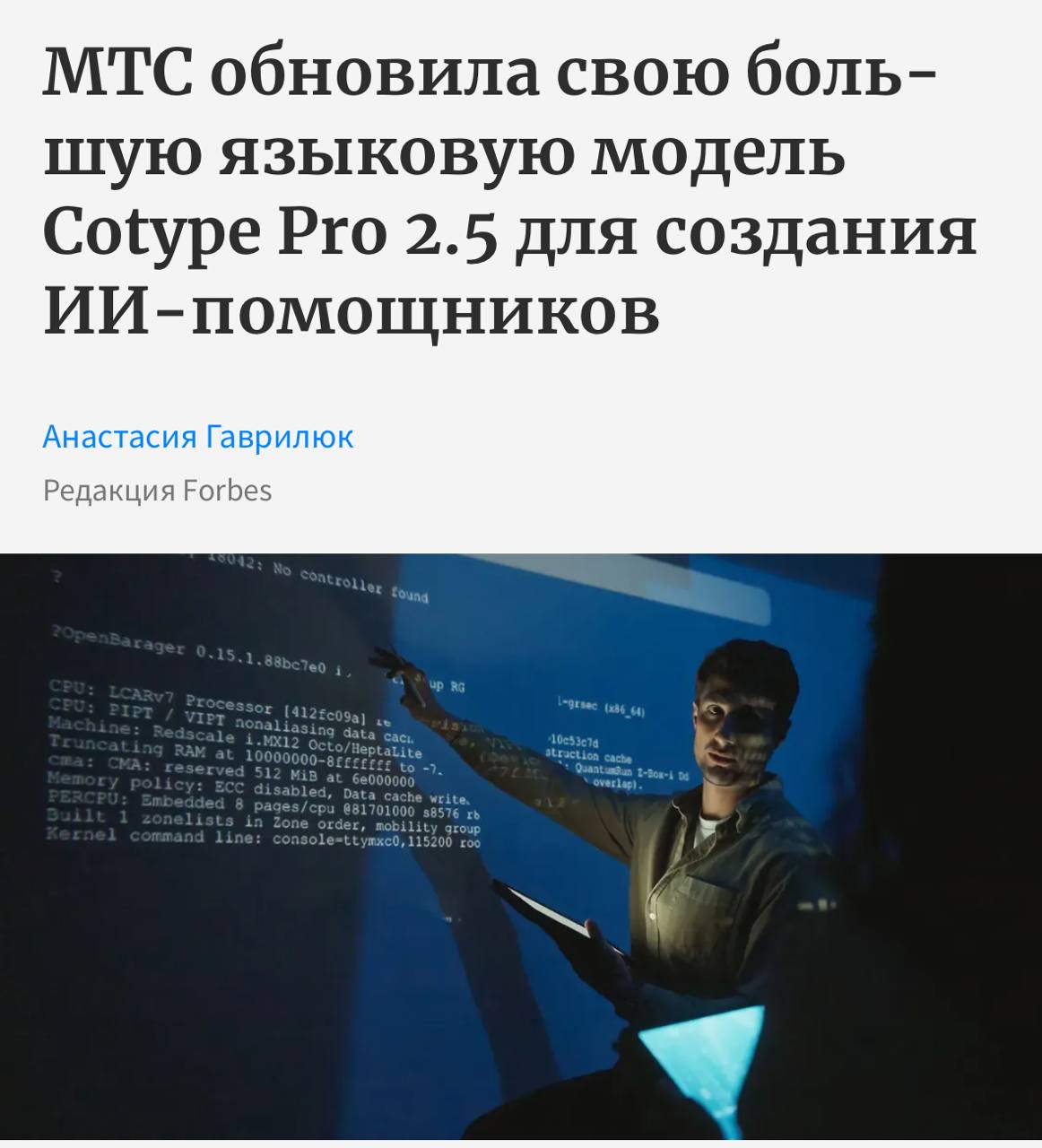 Ого появился новый лидер среди российских моделей на бенчмарке MERA Cotype Pro 2 5 от MWS AI Главное об обновленной модели В новой версии сильно прокачали агентные навыки и добавили интеграцию с корпоративными системами CRM календарями аналитикой почтой и API Для понимания в агентном режиме Cotype Pro 2 5 стала в 10 раз эффективнее прошлой версии и в 2 5 раза лучше Qwen 3 32B обогнав китайцев в многошаговых сценариях вроде поддержки клиентов и управления процессами А еще появилась возможность настраивать сценарии в которых одна модель проверяет работу другой Такие релизы мы любим xor journal