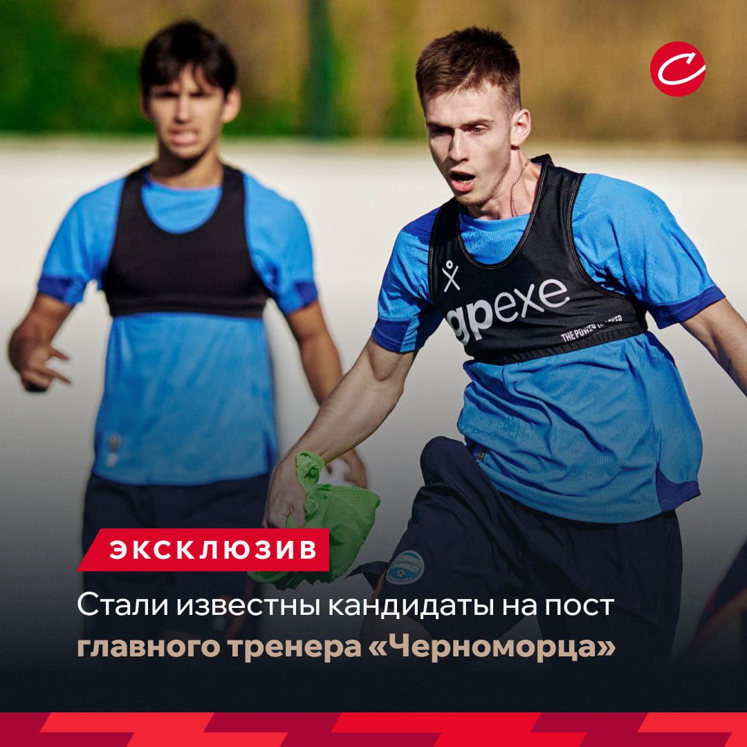 Александр Сторожук Олег Кононов и Дмитрий Пятибратов являются основными кандидатами на пост главного тренера Черноморца Как стало известно Советскому спорту переговоры со специалистами начнутся на следующей неделе Перед Черноморцем стоит задача выправить положение после неудачного старта в чемпионате Сегодня клуб из Новороссийска объявил о прекращении сотрудничества с Сергеем Первушиным Исполняющим обязанности главного тренера назначен Эдуард Саркисов соцсети клуба подписывайтесь на sovsport Подписаться на каналы Новости Подработка Акции Помощь