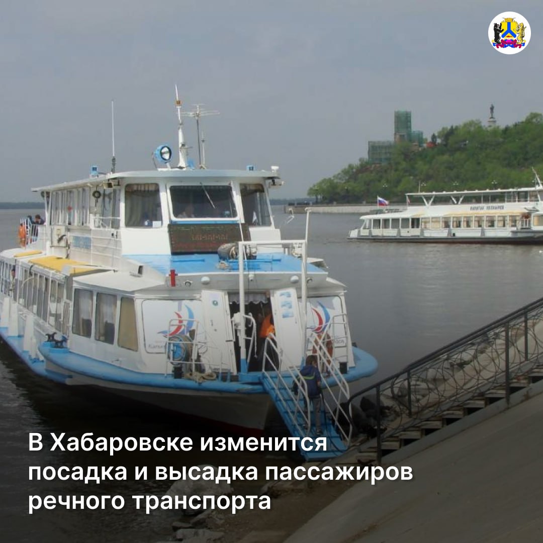 В Хабаровске изменится посадка и высадка пассажиров речного транспорта   В связи с подъемом уровня воды в реке Амур выше 330 см прогнозируется затопление береговой зоны речных причалов № 3 и № 4.    Из-за этого с 13 августа посадка и высадка пассажиров, пользующихся речным транспортом, будет осуществляться с остановки «Прибрежная».  Время отправления теплоходов по маршрутам будет таким же, как и с Речного вокзала.   Оперативную информацию можно уточнить у диспетчера по телефону 8-924-310-61-39.