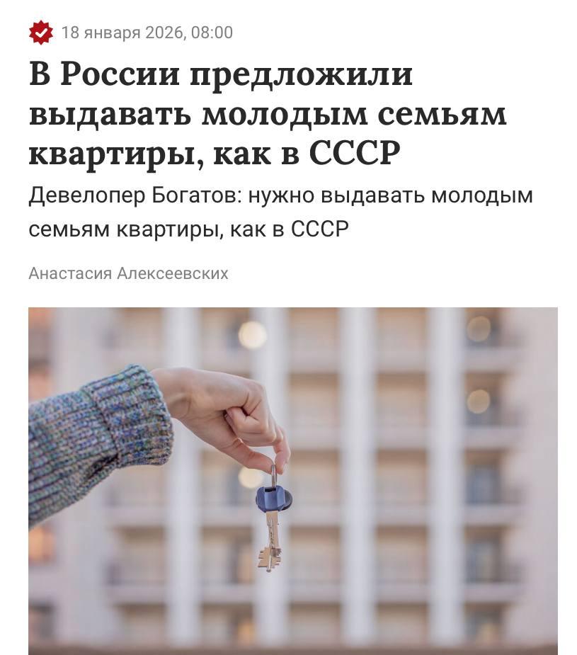 В России предложили выдавать квартиры молодым семьям как в СССР Девелоперы уверены что семейная ипотека не помогает решить проблему с рождаемостью Государству нужно самостоятельно строить дома и передавать жилье молодым семьям Деньги в эфире