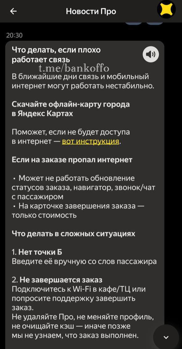 Яндекс подготовил для таксистов инструкцию на случай отсутствия связи. Из-за нестабильного интернета в Петербурге время ответа поддержки увеличено.