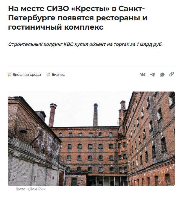 В Питере СИЗО Кресты превратят в музей два отеля и гастроулицу Легендарные камеры в которых когда то сидели Мандельштам Бродский и Троцкий отдадут под номера а прямо за стеной будут подавать матча латте Здание купила группа КВС крупный петербургский застройщик и у них грандиозный план на ближайшие 4 7 лет один корпус превратить в семейный отель другой в бизнес Номера будут собирать из бывших камер Питер же получит новый музей арт объекты и 1200 новых рабочих мест Аутентично