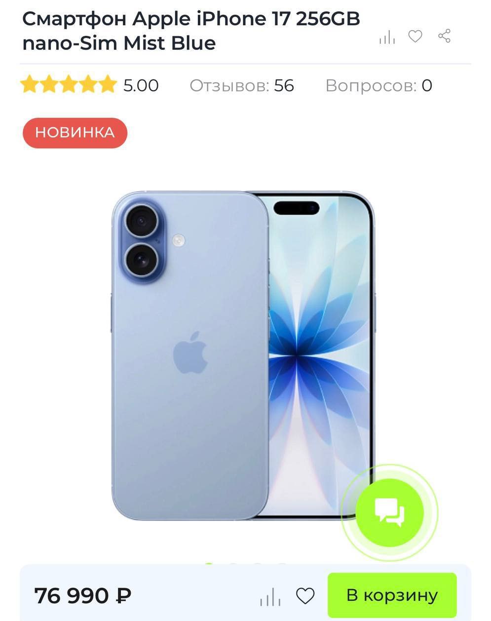 Цены на iPhone 17 рухнула на 40 за месяц Сейчас новый смартфон можно купить всего за 76 тысяч рублей На старте продаж он стоил 109 тысяч рублей hour 25
