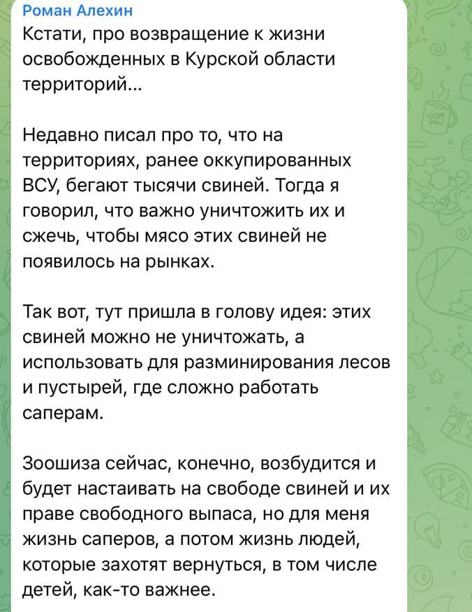 «Свиней можно использовать» Экс-советник курского губернатора предложил использовать свиней для разминирования освобожденных территорий в регионе. По его мнению, свиньи могут эффективно обследовать леса и пустыри, где саперы работают с трудом. Ранее он предлагал уничтожать этих животных, чтобы их мясо не попадало на рынки. Крем - Наш VPN
