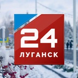 Аватар Телеграм канала: Луганск 24