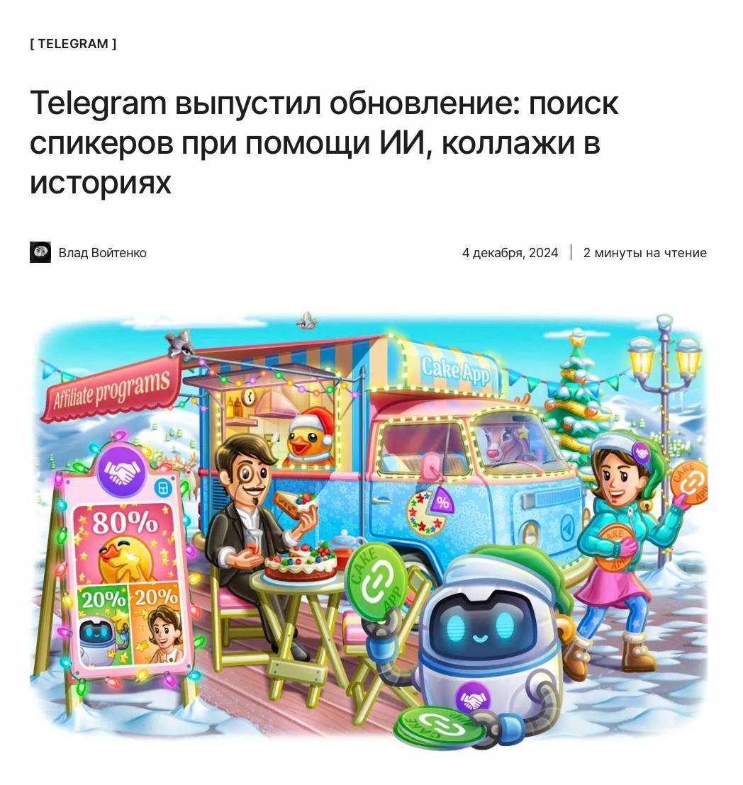 Почувствовать мощь ИИ  Telegram выпустил обновление, в рамках которого представил новые полезные функции.  Например, поиск стикеров с использованием искусственного интеллекта и коллажи в Stories.  ↖