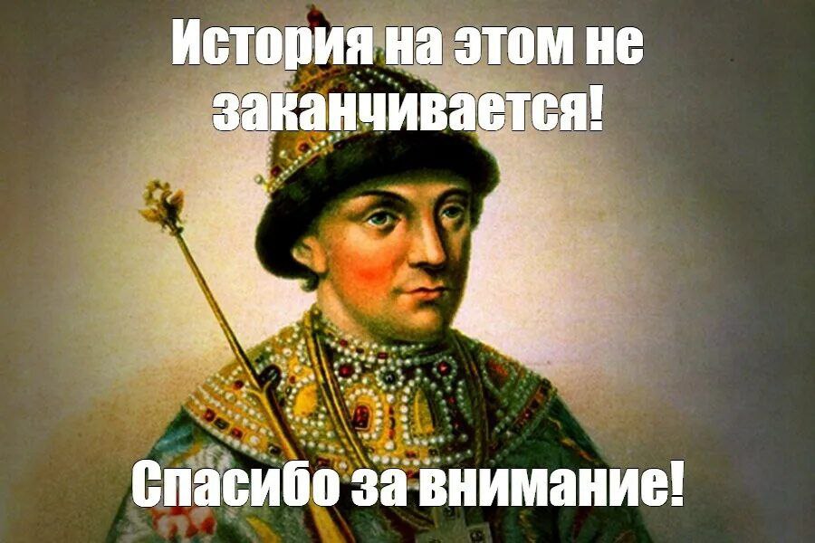 Правительство освободило от налога гранты фонда "История Отечества".