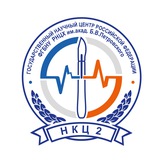НКЦ №2 РНЦХ им. акад. Б.В. Петровского
