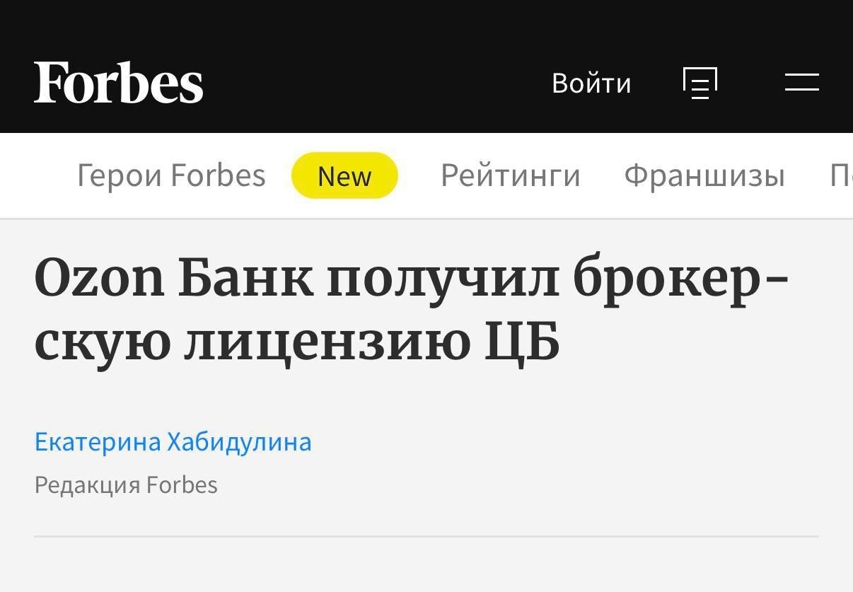 Банк России выдал Ozon Банку брокерскую лицензию О планах начать развивать инвестиционное направление ранее рассказал глава Ozon Fintech Ваэ Овасапян Первыми продуктами для розничных инвесторов в 2026 году станут ПИФы и разные виды ЦФА в будущем торговля российскими акциями banksta