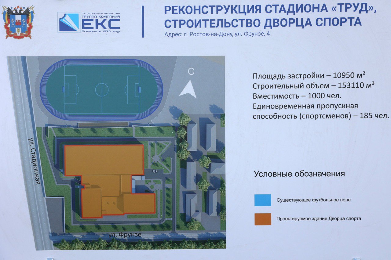 К осени 2027 года на ростовском стадионе «Труд» возведут Дворец спорта. Уже приступили к подготовке площадки для строительства многофункционального здания - идет выемка грунта и бурение скважин под сваи.  По проекту там оборудуют легкоатлетический манеж с трибунами на тысячу зрительских мест, шесть беговых дорожек, секторы для тройного прыжка, прыжков в длину, высоту и с шестом, толкания ядра, тренажерный зал и зал общей физической подготовки.  Кроме этого, к манежу пристроят два спортивных зала для проведения тренировок и соревнований по игровым видам спорта: баскетболу, волейболу, гандболу, мини-футболу и теннису.  Фото - правительство Ростовской области  Подписаться    Прислать новость