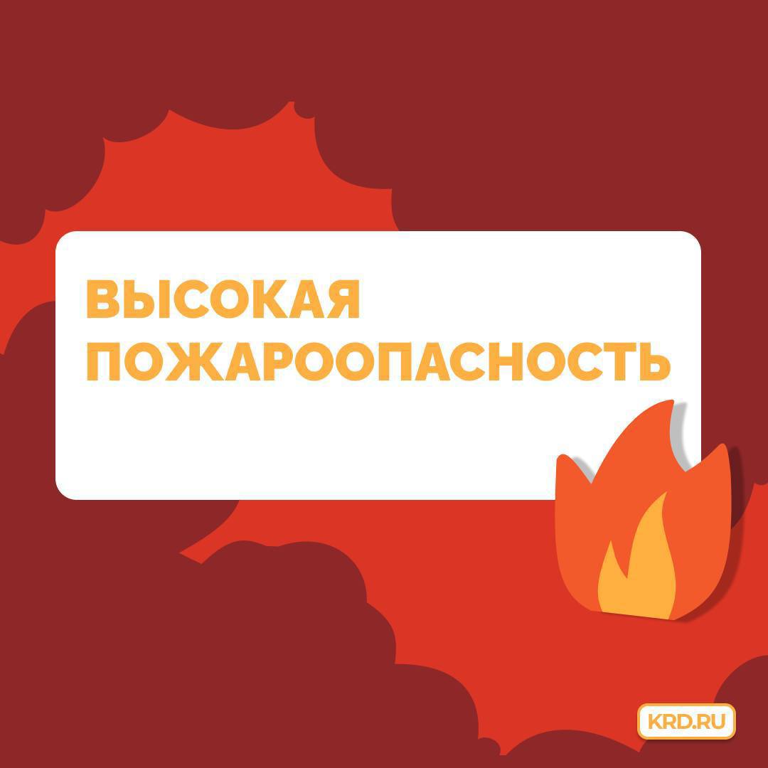 Четвертый класс пожароопасности в Краснодарском крае   Сегодня и завтра 17 марта в Краснодаре и других районах края ожидается высокая пожароопасность. МЧС России предупреждает о соблюдении мер безопасности.   В случае возникновения  чрезвычайных ситуаций звоните по единому номеру экстренных 112  или по единому номеру пожарных и спасателей 101.