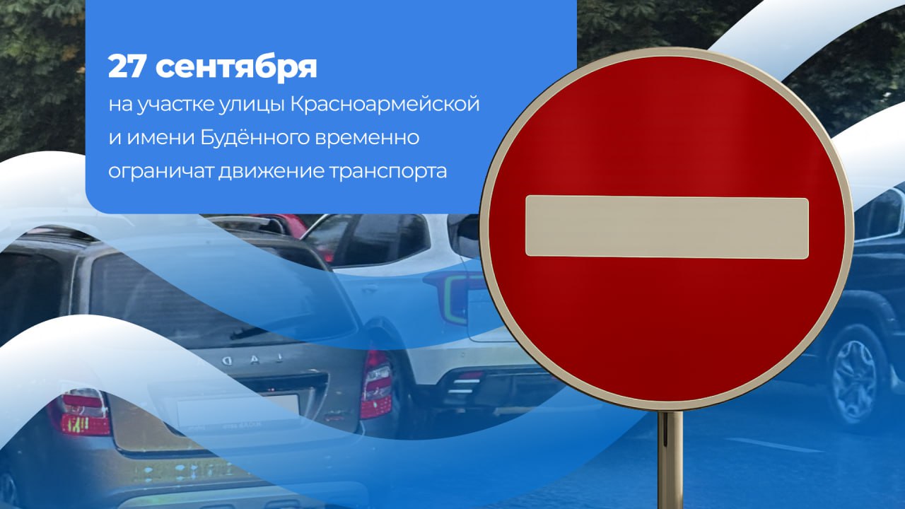 С 06 00 до 14 00 нельзя будет проехать на участке от улицы Длинной до имени Будённого и от Красноармейской до Красной Департамент транспорта и дорожного хозяйства просит водителей быть внимательными и заранее планировать свой маршрут с учётом изменений дорогиКРД Читайте нас Телеграм ВК Дзен Все каналы администрации