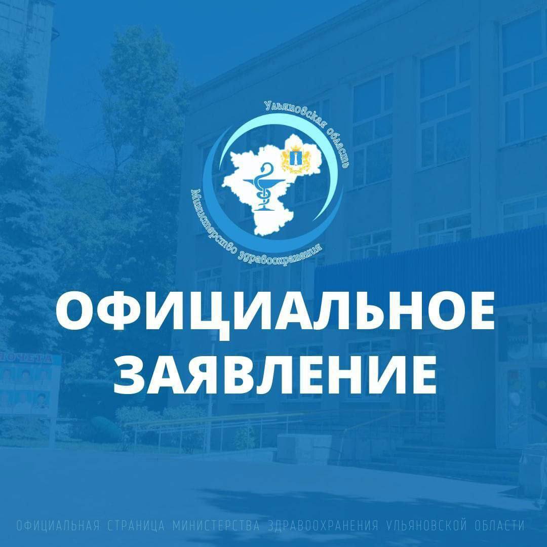 Официальное заявление 17 июня в соцсетях размещена некорректная информация о том, что в ЦГКБ возникла чрезвычайная ситуация. По официальным данным, после обильных дождей произошел выход на поверхность вещества похожего на мазут. Были вызваны сотрудники Управления гражданской защиты администрации города Ульяновска. Провели обволовку разлива вещества, огорожена территория разлива. Угрозы жизни и здоровью пациентов и медперсонала нет. Ситуация не имеет статуса чрезвычайной. Специалистами предпринимаются оперативные меры для ликвидации последствий ситуации.