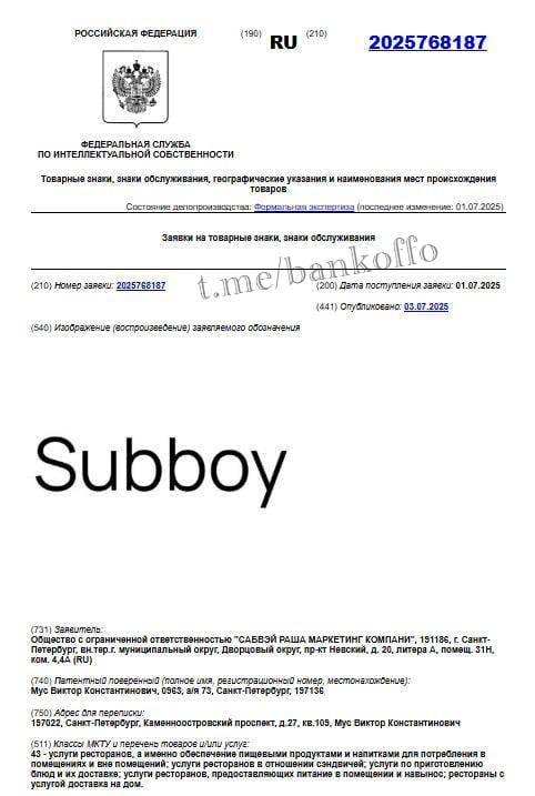 Вместо Subway в России будет «Саббой». Представитель бренда подал заявку на регистрацию нового товарного знака.