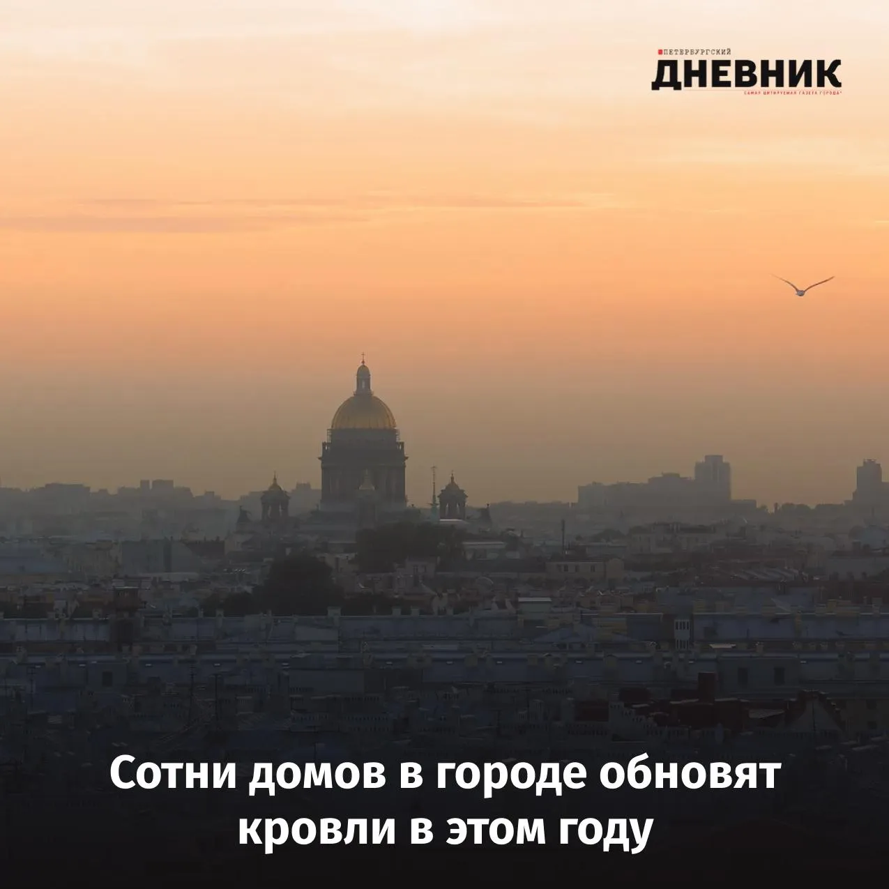 Стартовала программа капитального ремонта кровель В 2026 году планируется обновить более 450 крыш общей площадью около 600 тысяч квадратных метров в том числе в 70 домах объектах культурного наследия По словам губернатора Александра Беглова такие работы повышают безопасность и энергоэффективность зданий а также создают более комфортные условия для жителей Темпы ремонта в городе за последние годы выросли Подрядчики уже приступили к работам устанавливаются ограждения снегозадерживающие устройства проводится утепление и обустройство чердачных пространств Завершить ремонт планируется осенью Фото Администрация Санкт Петербурга Подписаться на Петербургский дневник в МАКС
