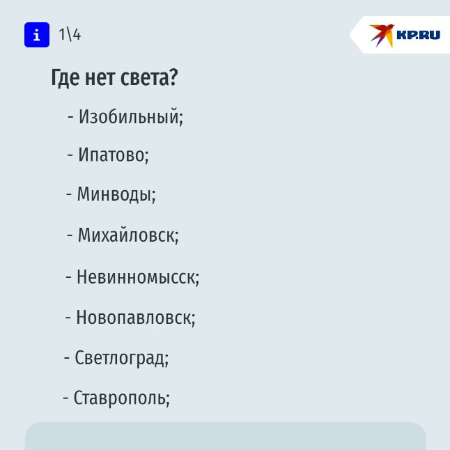 31 населенный пункт на Ставрополье остался без света  Из-за плановых работ в станице Александрийская, Кармалиновская, Суворовская, хуторе Носачев, аулах Шарахалсун, Куликовы Копани и других населенных пунктах электричество частично отключили.   Полностью восстановить его обещают к 17:00.