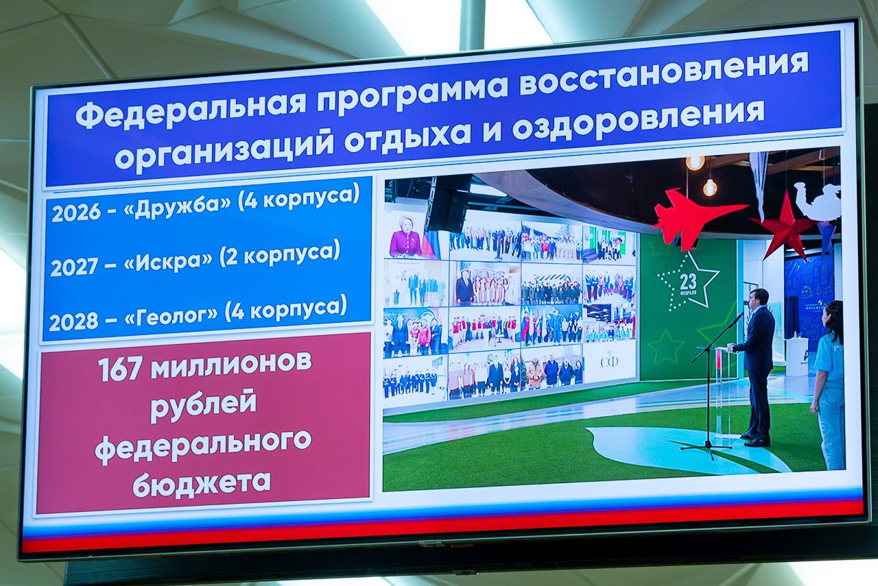 В Калужской области подвели итоги летнего отдыха детей Сегодня о них на еженедельной планерке рассказал министр образования Александр Аникеев Если говорить о цифрах то из бюджета региона на отдых детей выделили почти 300 млн рублей Это на 28 млн руб больше чем в прошлом году На эти средства закупили около 10 000 путевок Конечно желающих отдохнуть в летних лагерях школьников намного больше и об этом во время встреч губернатора с коллективами предприятий говорят самые разные люди Для многих стоимость путевки в 50 60 тысяч на две три лагерных недели неподъемна особенно если в семье несколько детей Но Аникеев акцентировал что основная масса путевок для детей Калужской области распределяется бесплатно за счет средств областного бюджета такие условия мало где созданы Вместе с тем он признал рост спроса на путевки И подготовился отвечать на этот вызов Благодаря федеральной программе модернизации инфраструктуры детского отдыха и оздоровления мы не только ремонтируем но и строим новые корпуса в лагерях увеличивая количество новых мест подчеркнул министр Началось возрождение лагерей Андреевского куста которые долгие годы были заброшены Идет комплексная модернизация детских лагерей Искра и Ласточка В этом году построено 4 новых корпуса по 2 корпуса в каждом а также проведена масштабная работа по благоустройству территории этих лагерей созданы места для творческих и спортивных занятий Идет процесс передачи имущественного комплекса лагеря Дружба в областную собственность Завершается процесс приобретения базы отдыха Полет Все необходимые процедурные моменты и согласования проведены Есть и планы на будущее В 2026 году на базе лагеря Дружба будут возведены 4 корпуса в 2027 году на базе Искры еще 2 корпуса а также капитально отремонтировано здание столовой и медицинского блока В 2028 году планируется возвести 4 корпуса на базе лагеря Геолог там же будет капитально отремонтировано здание столовой медицинского блока и досугового центра Общая сумма средств привлеченных из федерального бюджета составит более 167 млн рублей Присоединяйтесь к Народу Обнинска