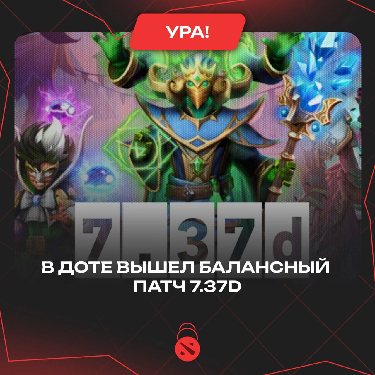 Вышел патч 7.37D для Dota 2, изменивший текущую мету:  • Collector Cache 2 добавили в игру   • Bracer понерфили  бонусы больше не удваиваются после 25-й минуты    • Arcane Boots ослабили  цена поднялась до 1400 золота, восстановление маны снижено до 0.25