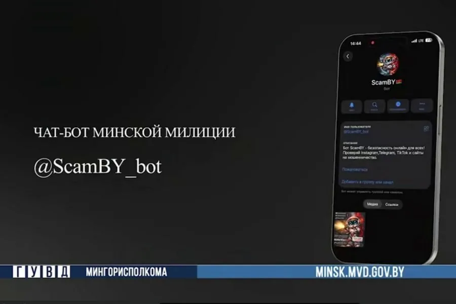 В Беларуси появился чат бот для проверки ресурсов на мошенничество Теперь через чат бот в Telegram можно проверить аккаунты в социальных сетях на мошенничество Подпишитесь на Гомельские ведомости