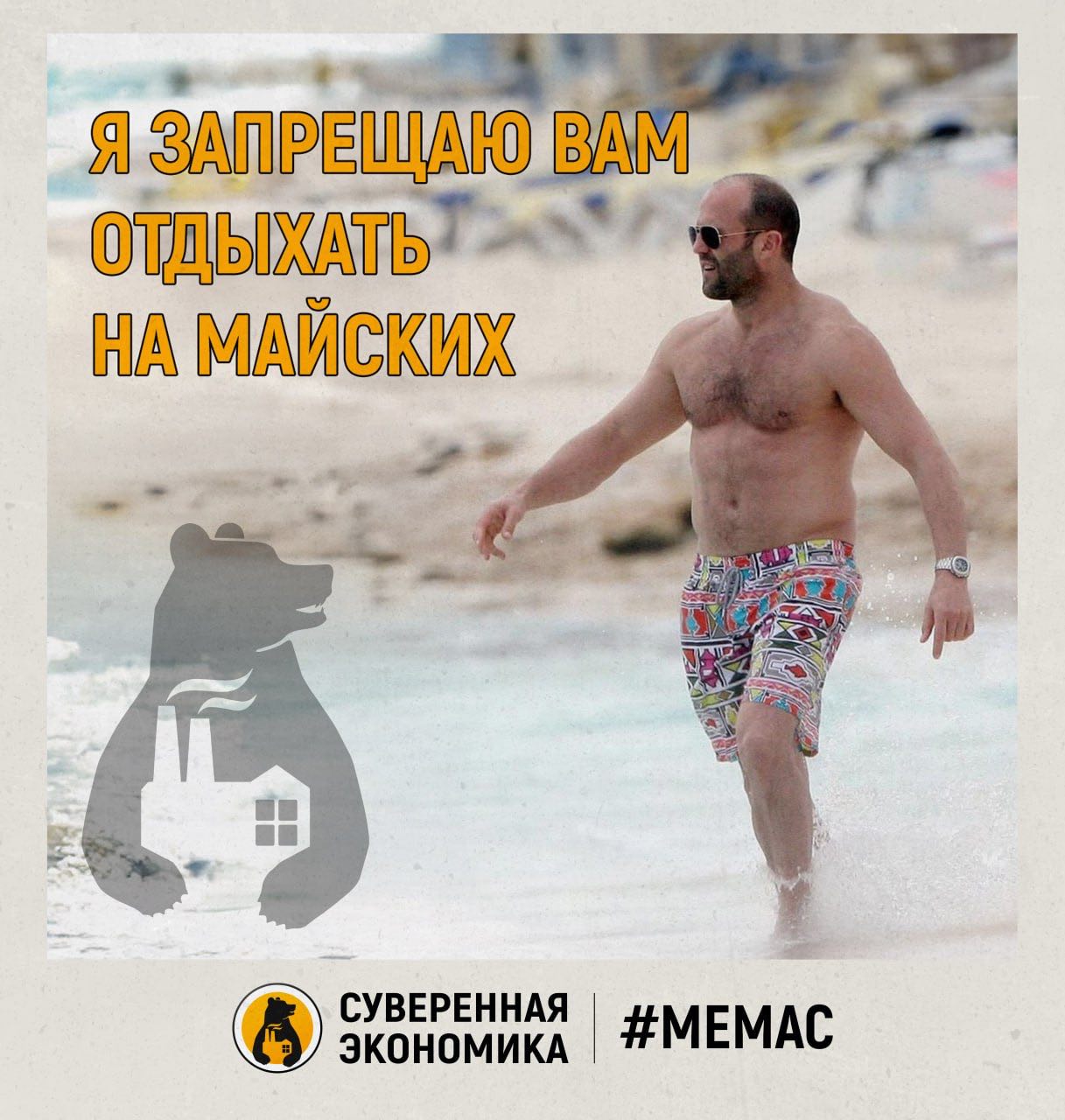 Каждый 10-й управленец выступает за сокращение майских выходных, но только 1% опрошенных готовы работать сами Ассоциация менеджеров провела опрос российского среднего и крупного бизнеса. Более 70% руководителей поддерживают долгие выходные в мае, 1/3 даже хотела бы их продлить. Однако 12% опрошенных выступают за сокращение майских. Дело в том, что 20% управленцев считают, что у длительных праздников есть не только плюсы, но и минусы. Некоторые наблюдают ущерб своему бизнесу. Это, к примеру, снижение производительности, потеря доходов или клиентов. При этом из самих руководителей менее 1% готовы в праздники выделить время на рабочие задачи или поехать в командировку. Немудрено. Надеемся, что вы читаете это не из офиса. И не с удаленки. Все-таки россияне должны традиционно отмечать День труда 4 днями отдыха.