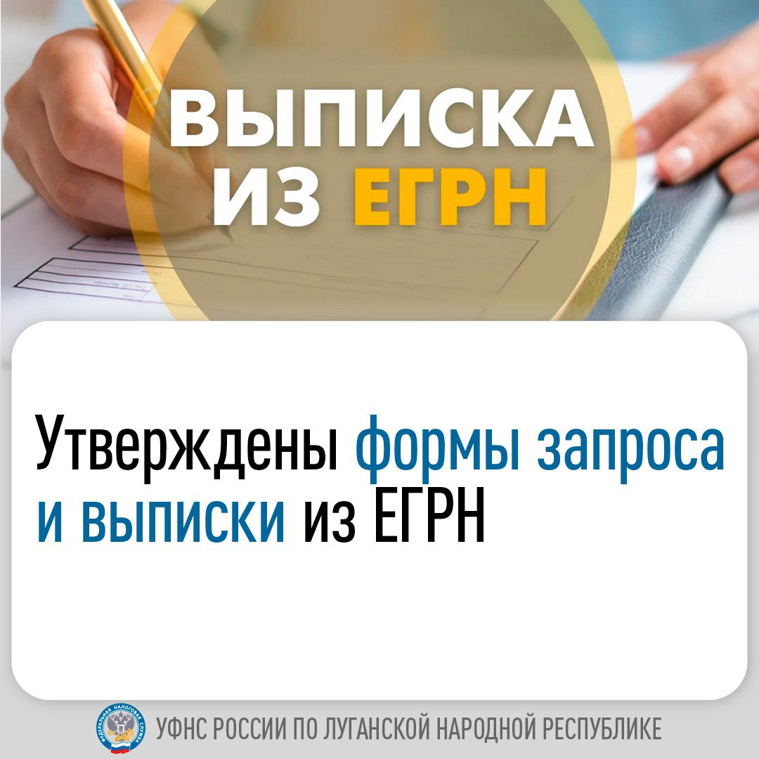 Налоговые органы напоминают что с 1 января 2026 года свидетельство о постановке на учет в налоговом органе упразднено Подтверждение статуса плательщиков юридических и физических лиц теперь осуществляется исключительно выпиской из Единого государственного реестра налогоплательщиков ЕГРН   Приказом ФНС России утверждены форматы и унифицированные формы запросов и выписок для различных категорий налогоплательщиков запрос выписки из ЕГРН выписка из ЕГРН в отношении российской организации выписка из ЕГРН в отношении иностранной организации выписка из ЕГРН в отношении физического лица выписка из ЕГРН об отсутствии сведений При составлении запроса можно выбрать необходимые сведения которые отобразятся в выписке Дополнительно предусмотрено ограничение запроса выбор конкретных территорий РФ или типов налогового учета Удобнее всего направить запрос через личный кабинет налогоплательщика юридического лица или физического лица   Обращаем внимание что выданные ранее свидетельства менять нет необходимости они сохраняют свою силу Хотите знать больше               предлагайте тему здесь Подписывайтесь на наш канал в МАХ Будь в курсе НР