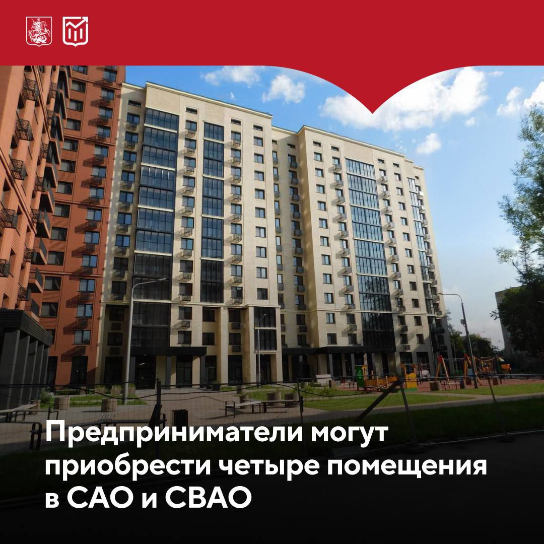 Город выставил на торги четыре объекта для бизнеса в районах Марфино и Тимирязевский Помещения площадью от 126 4 до 201 3 кв м находятся недалеко от станции метро Окружная крупного транспортно пересадочного узла на границе САО и СВАО Такое расположение может обеспечить стабильный поток клиентов Адреса Дмитровское шоссе дом 55 один лот Гостиничный проезд дом 10 три лота Все объекты свободного назначения расположены на первых этажах и подходят для самых разных видов коммерческой деятельности на усмотрение победителей торгов Прием заявок завершается 3 октября Торги пройдут 14 октября Начальные цены от 28 39 млн до 47 19 млн в зависимости от лота Рассказываем про экономику Москвы на всех платформах Подписывайтесь на наш канал в МАХ