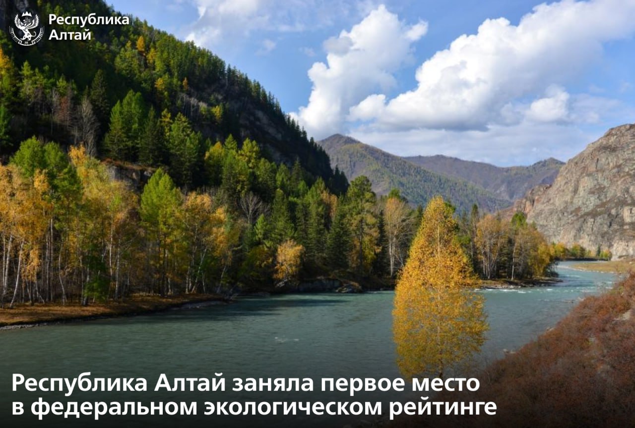 Общероссийская общественная организация Зеленый патруль опубликовала очередной национальный экологический рейтинг регионов по итогам лета 2025 года По совокупности оценок Республика Алтай вновь стала первой в списке При подсчете значений учитываются природоохранный социально экологический и промышленно экологический индексы На второй строчке разместилась Кабардино Балкарская Республика на третьей Мурманская область Подписаться в МАХ