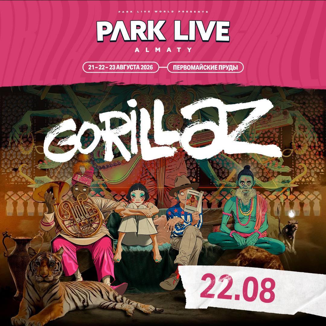 Gorillaz приедут в Казахстан легенды нулевых выступят на фестивале Park Live в Алматы 22 августа Алматы мы едем