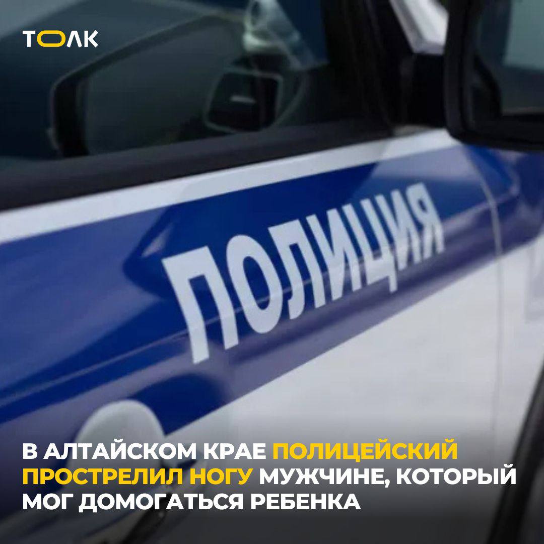 В Кытмановском районе 27 мая задержали мужчину, который подозревается в преступления против половой неприкосновенности несовершеннолетней девочки. Как только сигнал о преступлении поступил в дежурную часть, на место прибыли сотрудники полиции. Подозреваемый попытался скрыться, но его нашли, сообщили в ГУ МВД по Алтайскому краю. При задержании мужчина начал оказывать сопротивление, угрожая ножом, поэтому сотрудник имел основания применить табельное оружие. Сначала он сделал предупредительный выстрел в воздух, но подозреваемого это не остановило и он двинулся на полицейского. Тот выстрелил ему в ногу. "Действиям задержанного будет дана соответствующая правовая оценка в установленном законом порядке. Следственным комитетом возбуждено уголовное дело", – уточнили в полиции. Из сообщений СМИ известно, что инцидент произошел в селе Сунгай. Противоправные действия мужчины заметил бывший сотрудник МВД, который и сообщил в полицию, пишут "Известия". ТОЛК